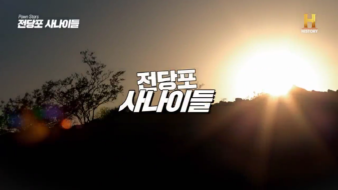 전당포사나이들_비틀즈 링고스타 부츠